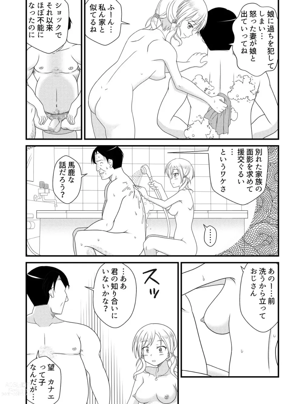 Page 5 of doujinshi Papa o Motomete 3-man Yen