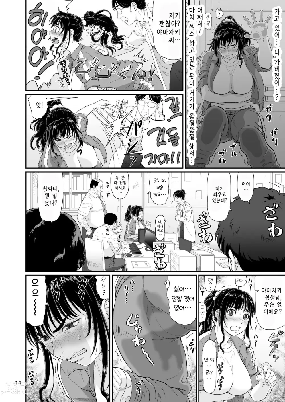 Page 14 of doujinshi 야한 짓 이외에 시간을 멈춰선 안된다구요 2