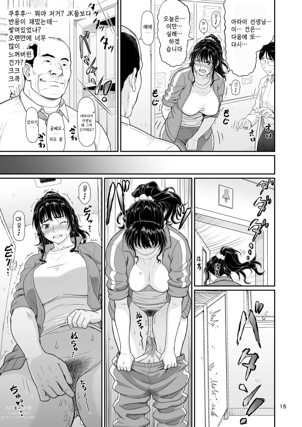 Page 15 of doujinshi 야한 짓 이외에 시간을 멈춰선 안된다구요 2