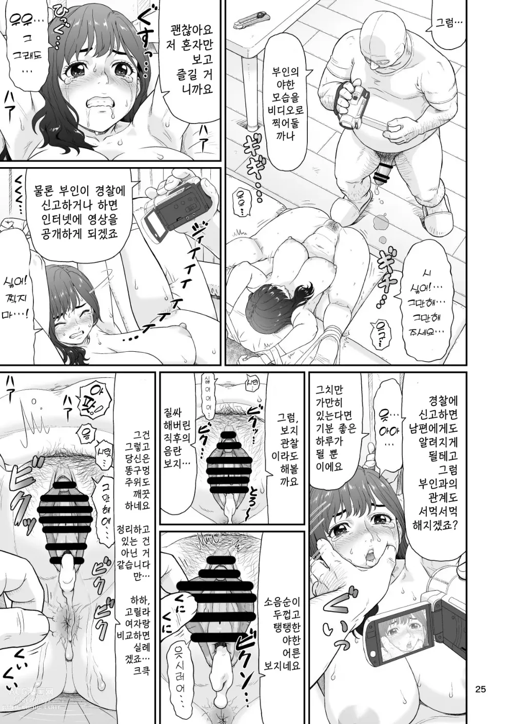 Page 25 of doujinshi 야한 짓 이외에 시간을 멈춰선 안된다구요 2