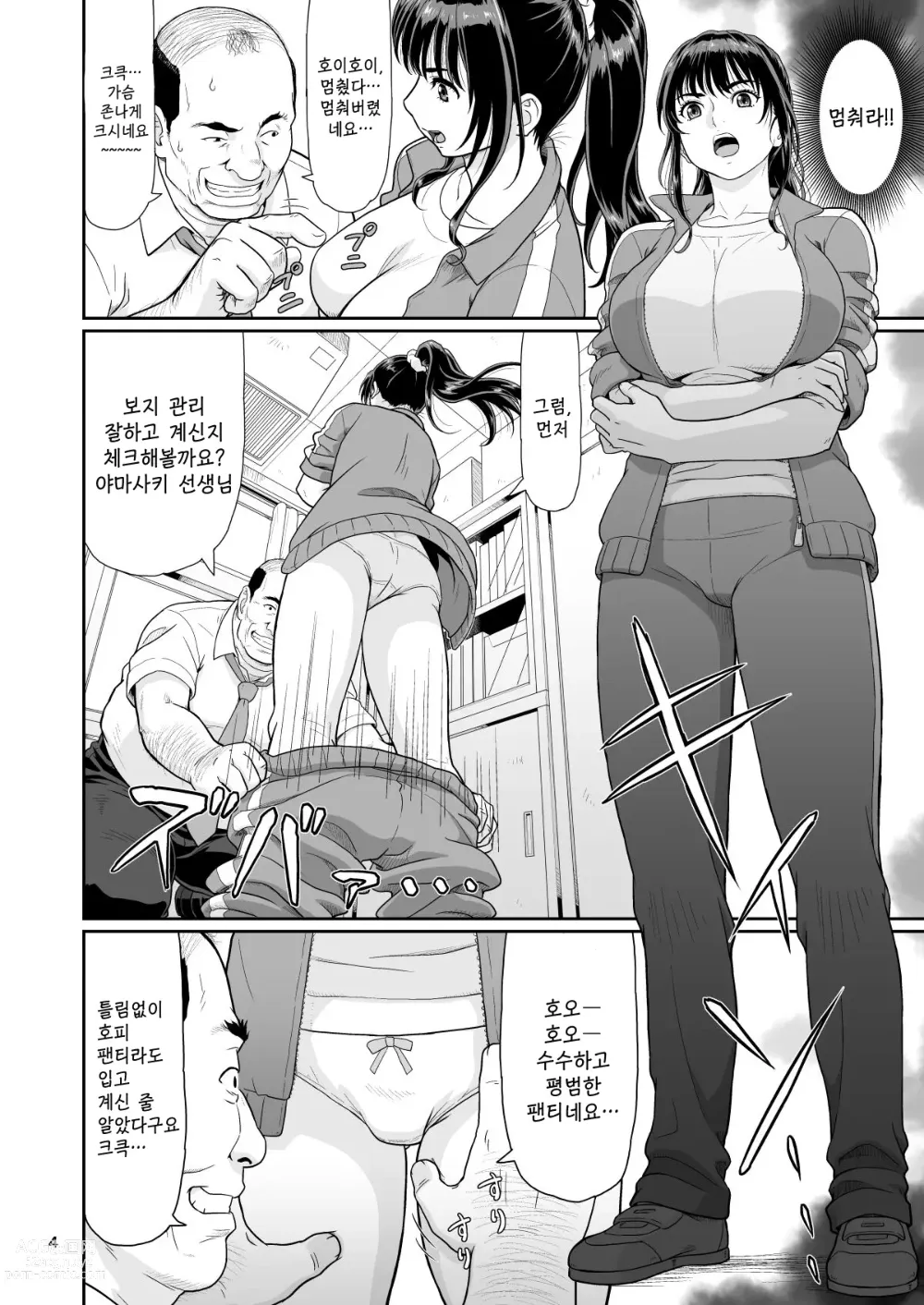 Page 4 of doujinshi 야한 짓 이외에 시간을 멈춰선 안된다구요 2