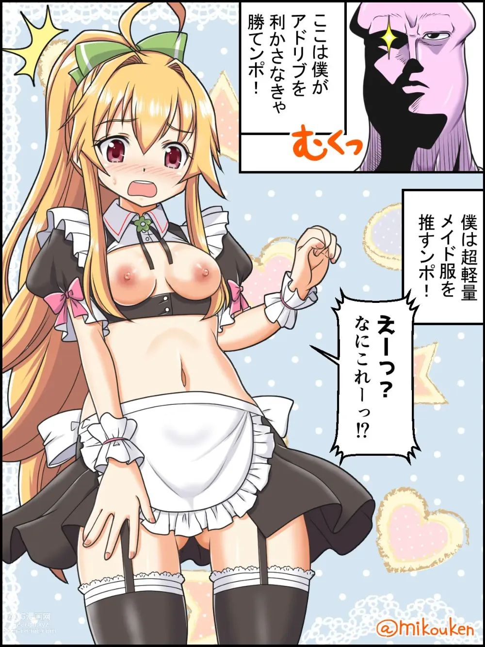 Page 3 of doujinshi Santa Coat VS Maid Fuku, Yume no Dosukebe Ishou Kessen