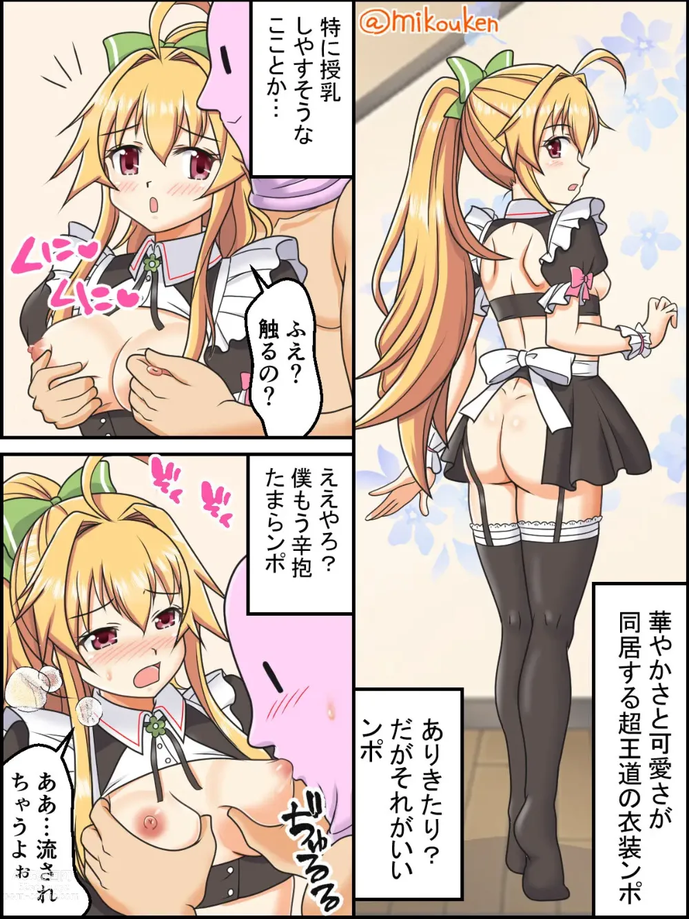 Page 4 of doujinshi Santa Coat VS Maid Fuku, Yume no Dosukebe Ishou Kessen