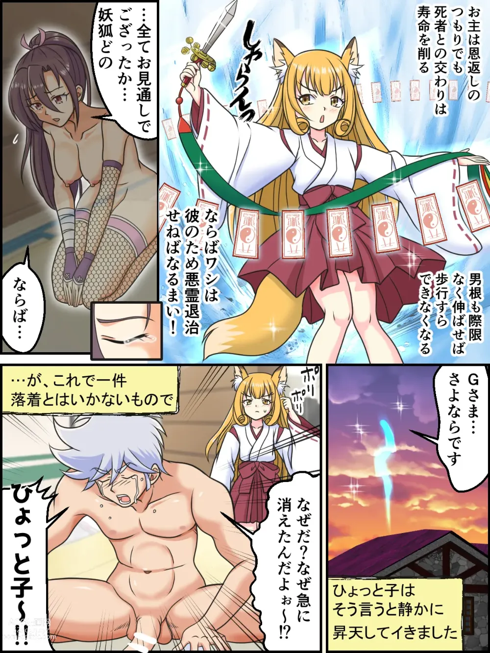 Page 17 of doujinshi Hyottoko Ibun ~Ore no Seiken ga Dai Hanei~ + Omake