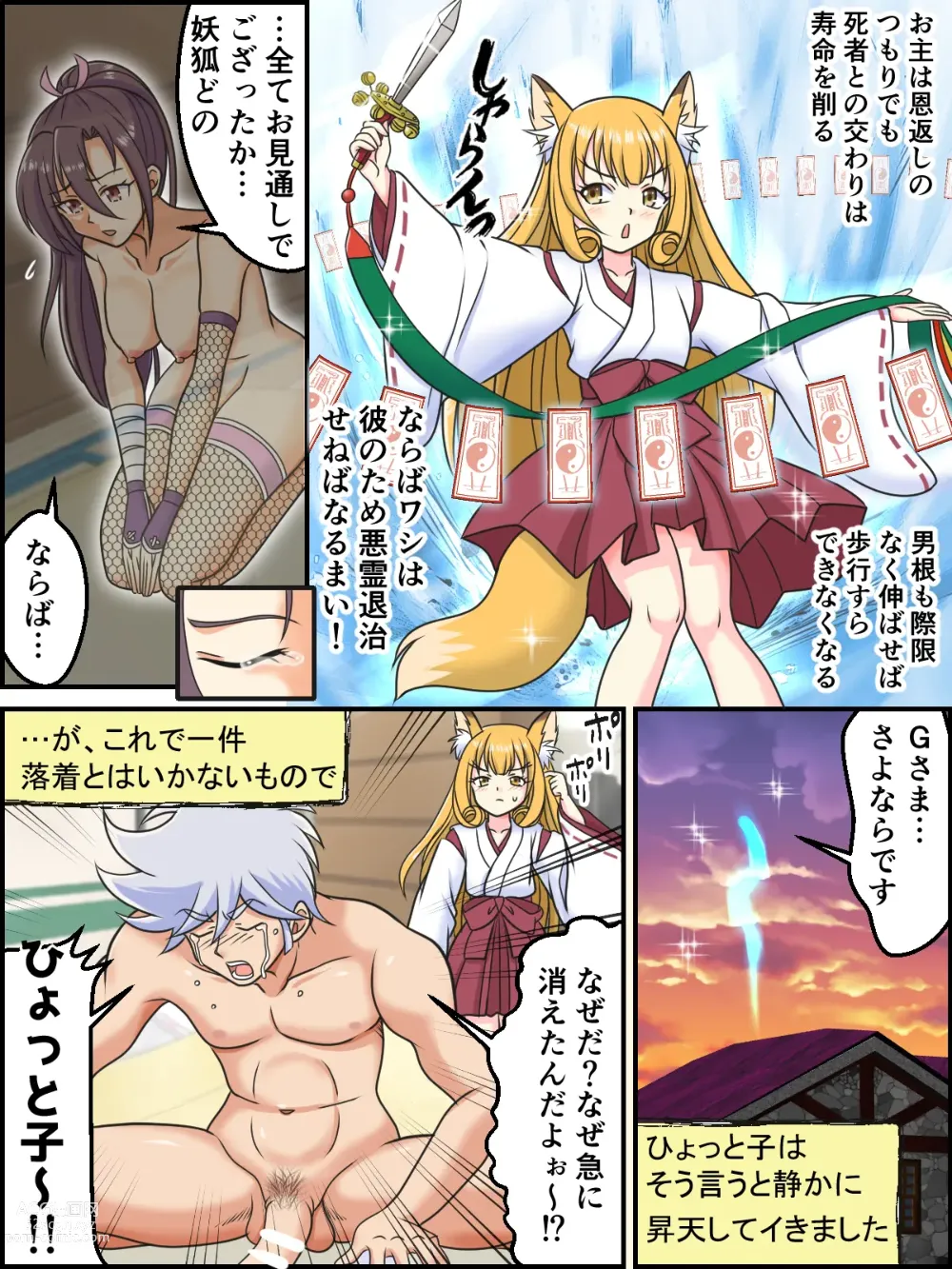 Page 7 of doujinshi Hyottoko Ibun ~Ore no Seiken ga Dai Hanei~ + Omake