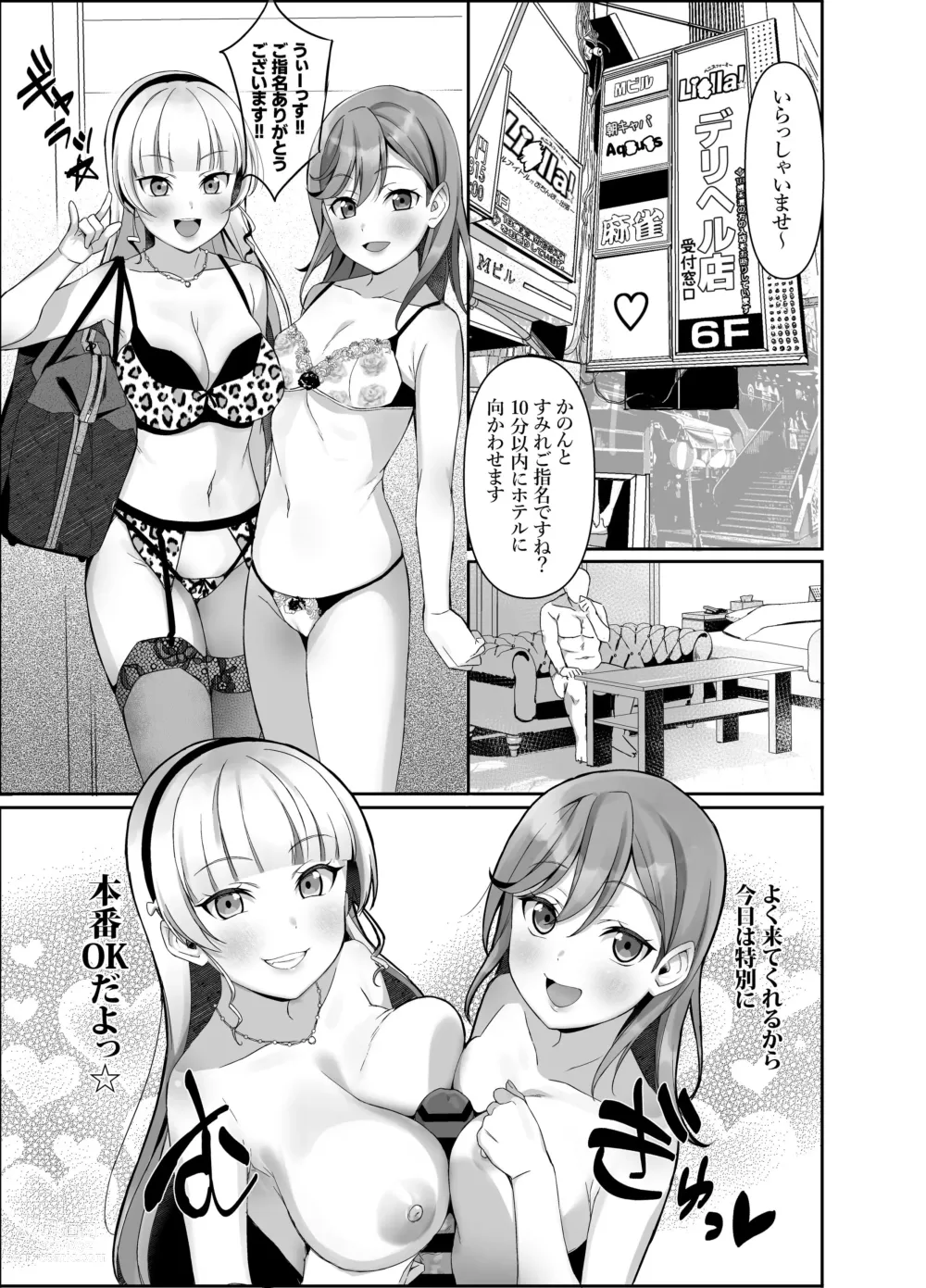 Page 2 of doujinshi Liella! ~School Idol ga Ochinpo ni Shucchou~