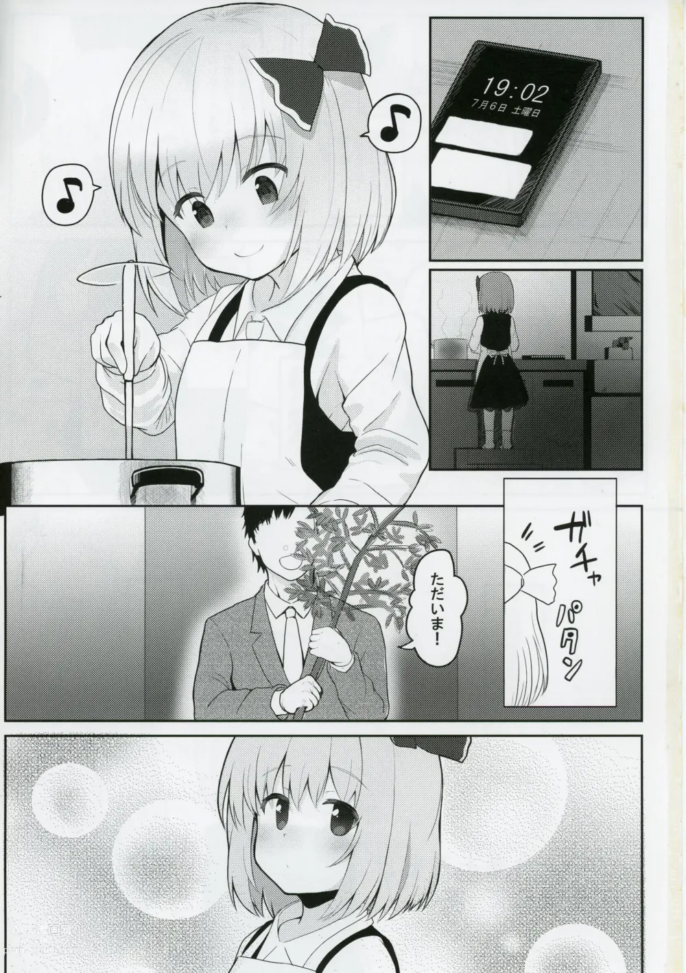 Page 2 of doujinshi 2019-07-17,  Gensoukyou nite, Kimi to