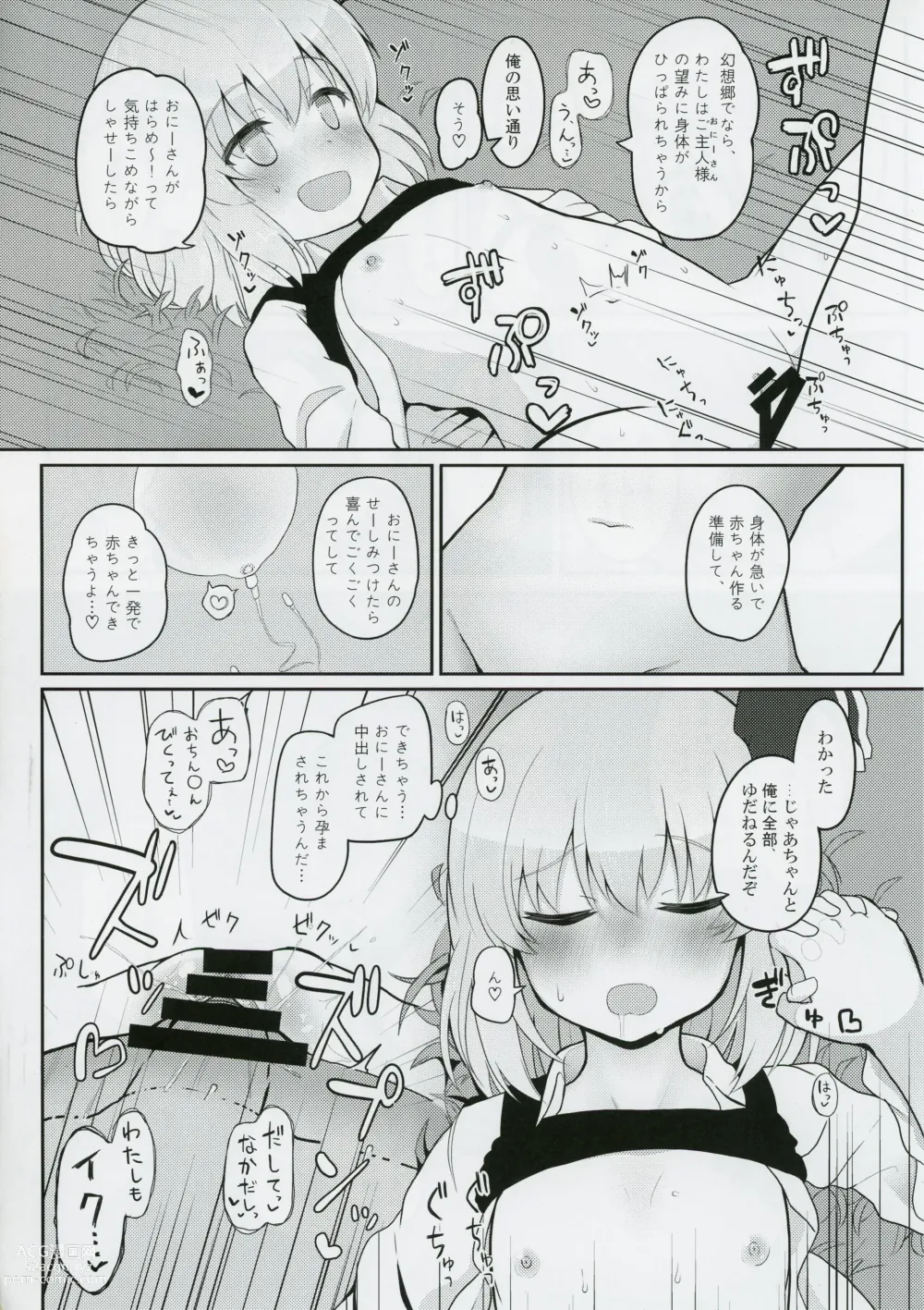 Page 13 of doujinshi 2019-07-17,  Gensoukyou nite, Kimi to