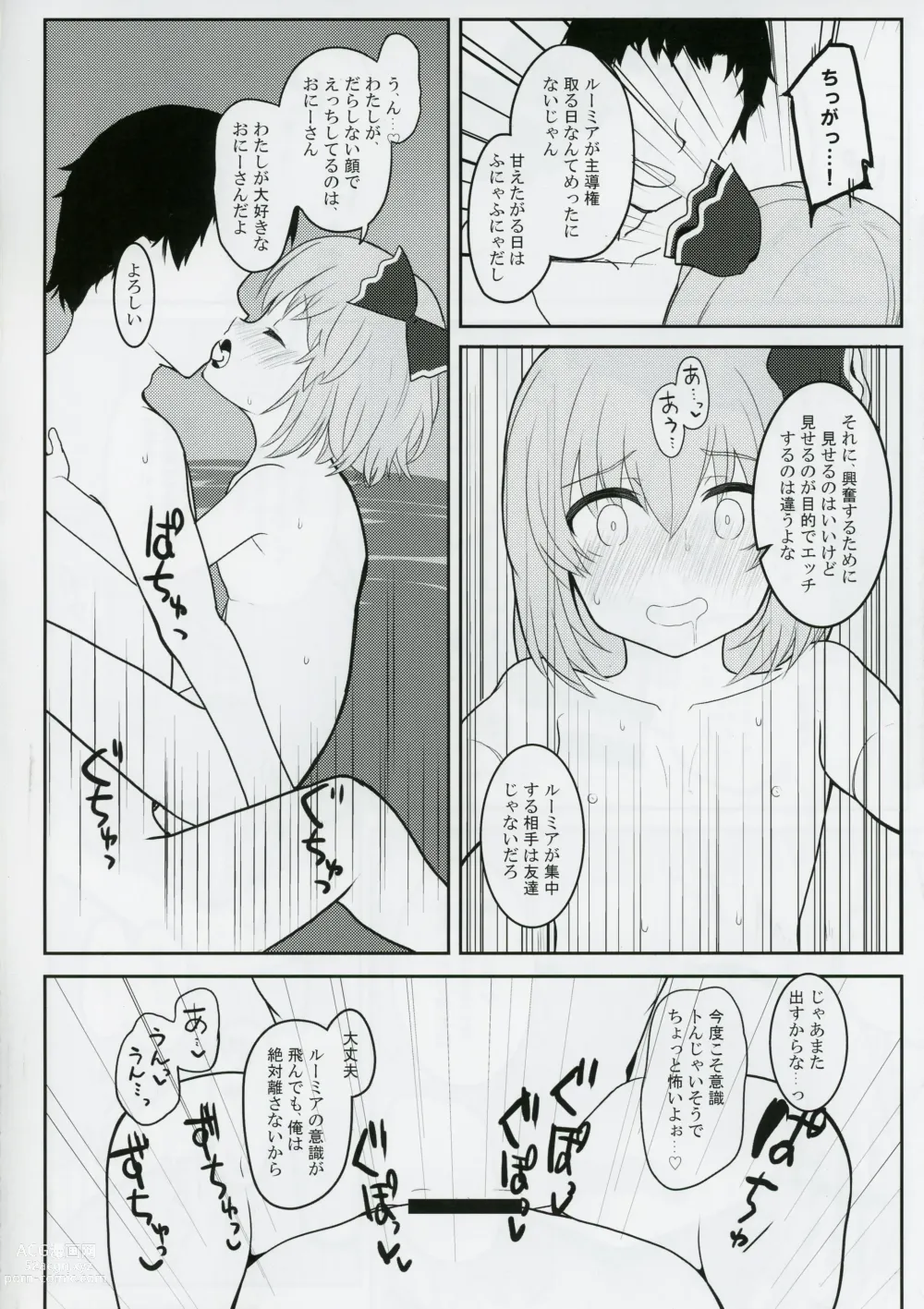 Page 17 of doujinshi 2019-07-17,  Gensoukyou nite, Kimi to