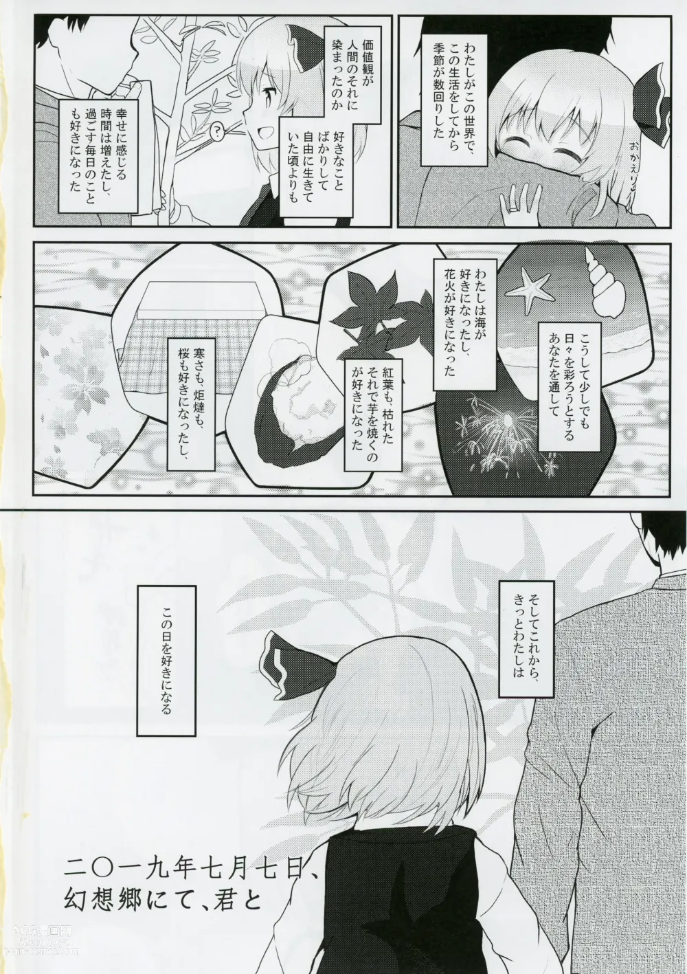 Page 3 of doujinshi 2019-07-17,  Gensoukyou nite, Kimi to