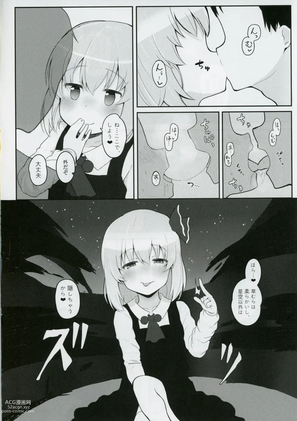 Page 7 of doujinshi 2019-07-17,  Gensoukyou nite, Kimi to