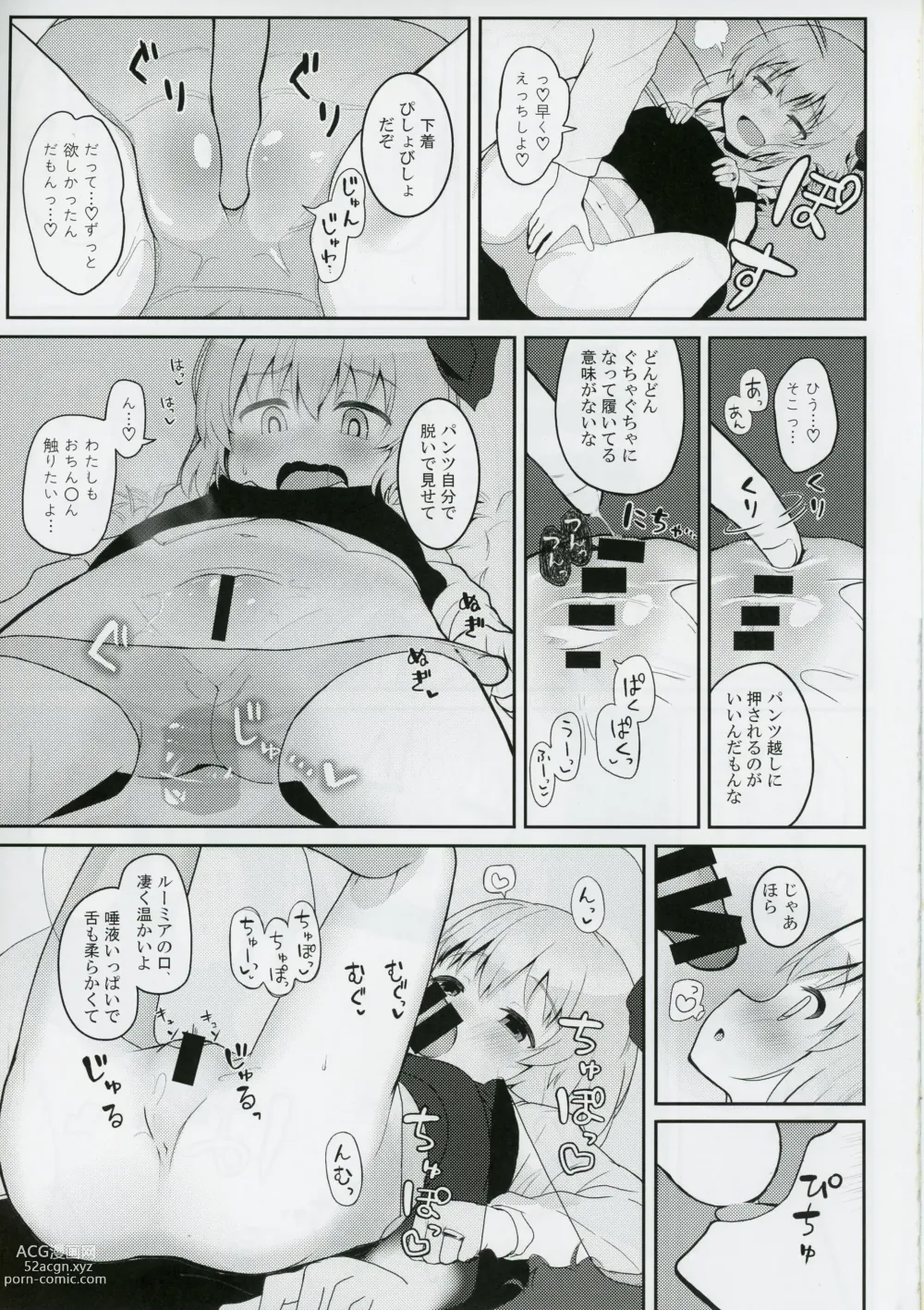 Page 8 of doujinshi 2019-07-17,  Gensoukyou nite, Kimi to