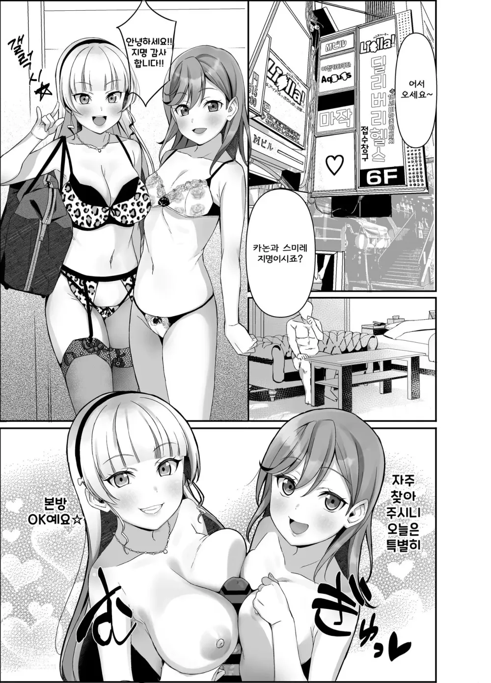 Page 2 of doujinshi Liella! ~School Idol ga Ochinpo ni Shucchou~