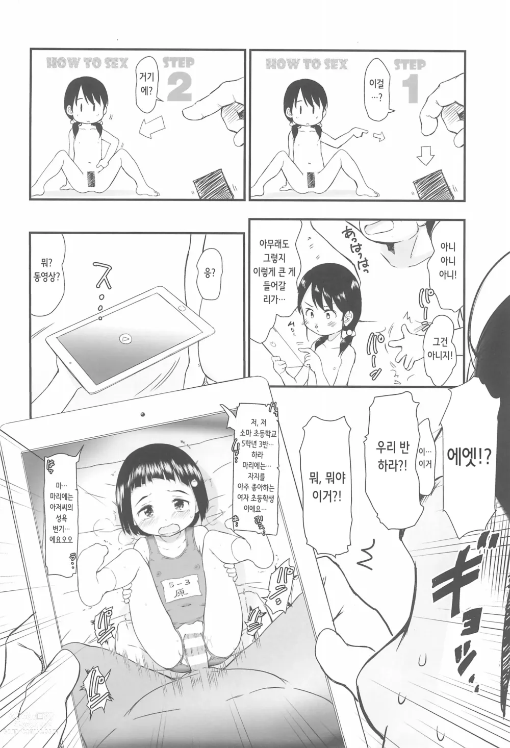 Page 16 of doujinshi 교배 아저씨 시작했습니다♂! 1