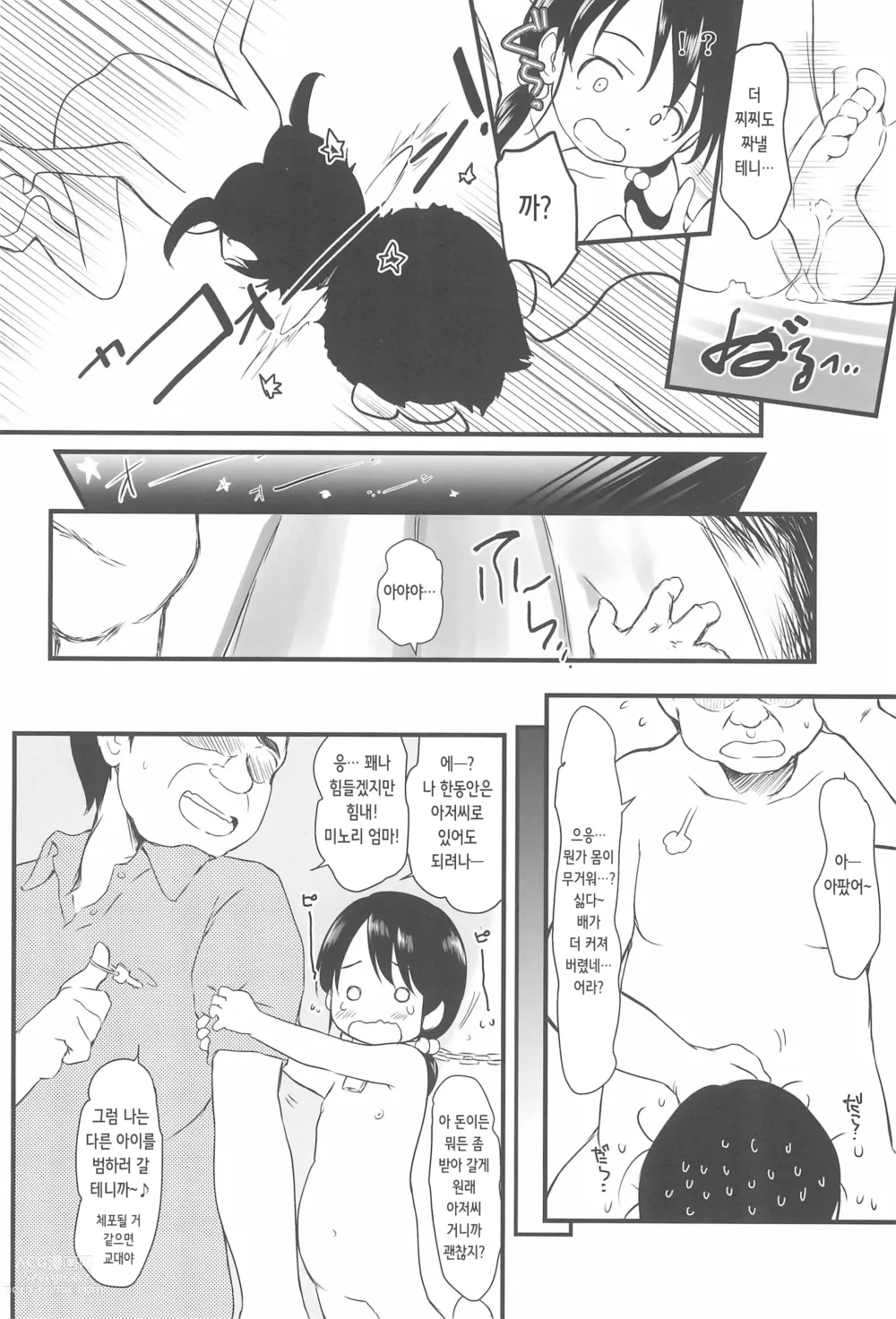 Page 30 of doujinshi 교배 아저씨 시작했습니다♂! 1