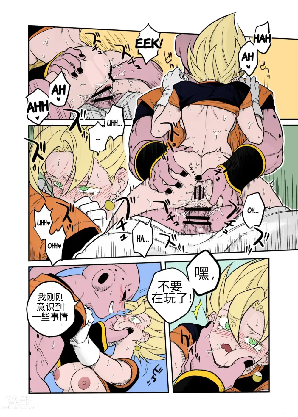 Page 11 of doujinshi You're Just a Small Fry Majin...