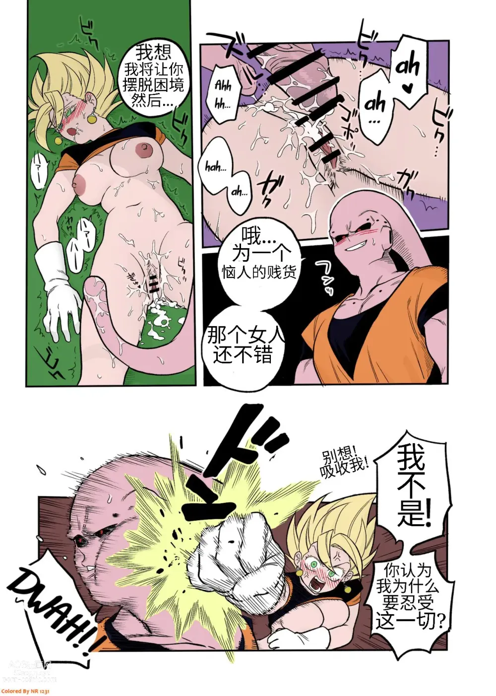 Page 14 of doujinshi You're Just a Small Fry Majin...