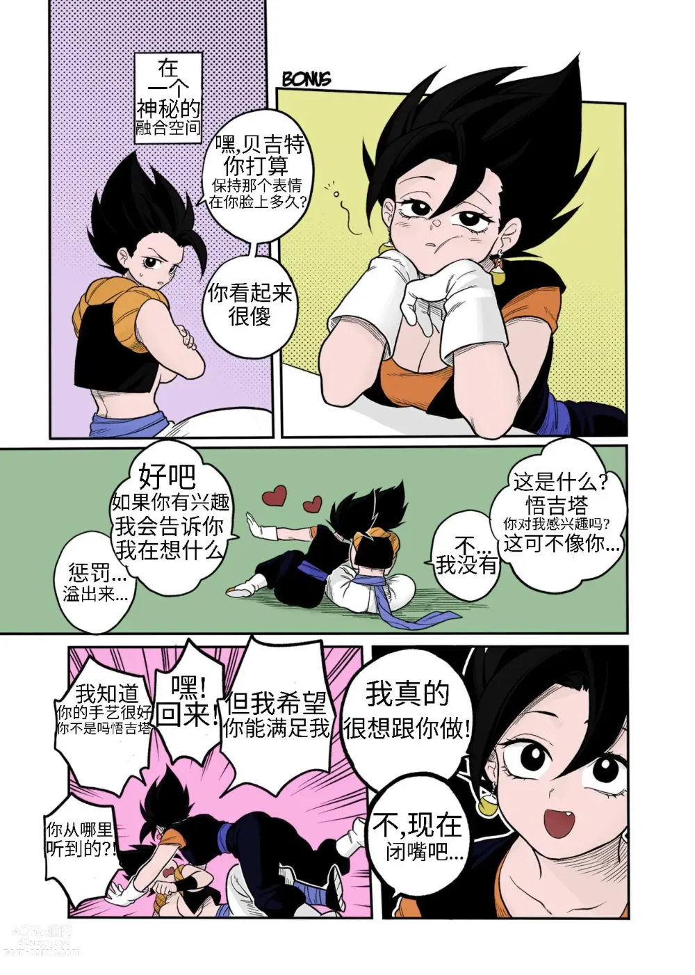 Page 16 of doujinshi You're Just a Small Fry Majin...