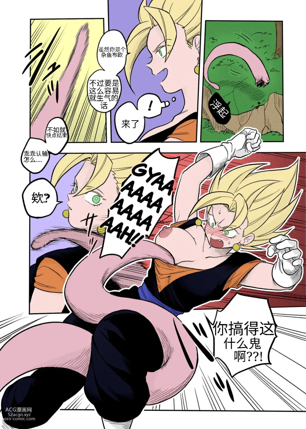 Page 3 of doujinshi You're Just a Small Fry Majin...