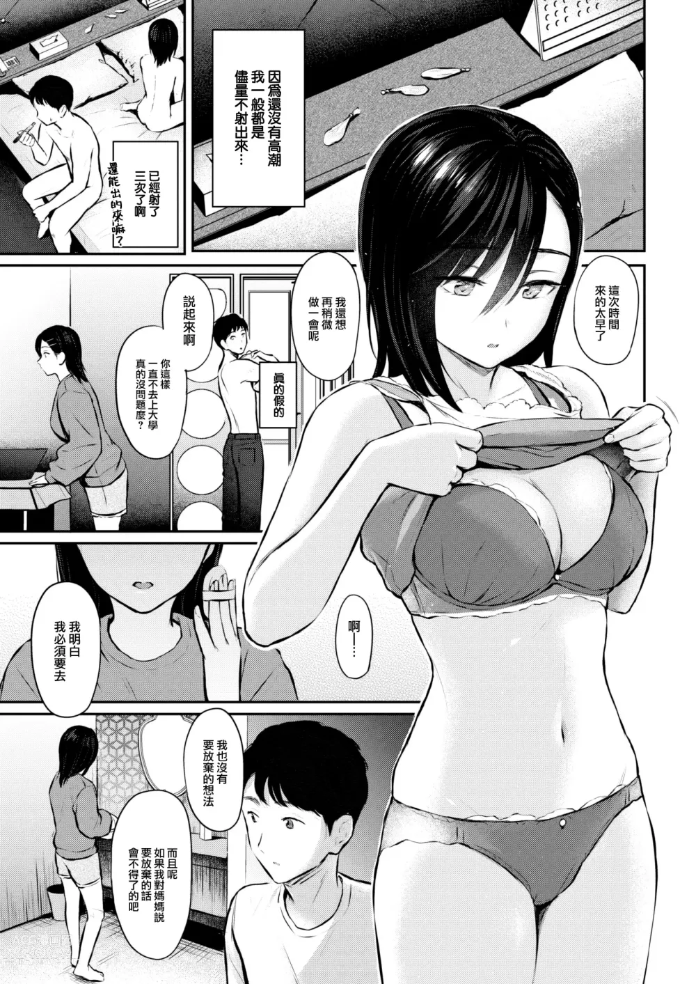 Page 18 of manga Sukimono Kajitsu