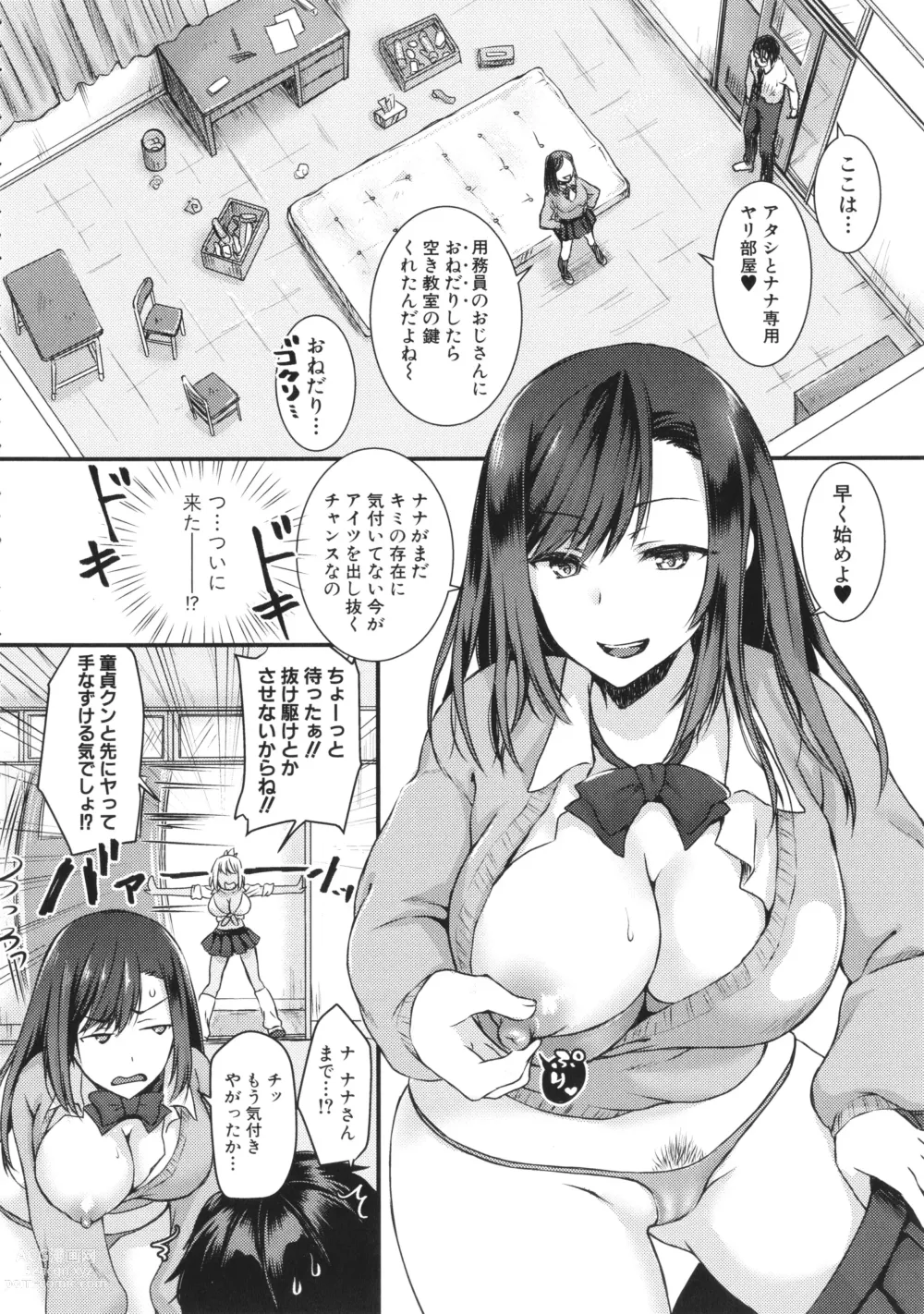 Page 108 of manga Harem Gasshuku -Ecchi na Jiyuu Kenkyuu Shiyo-