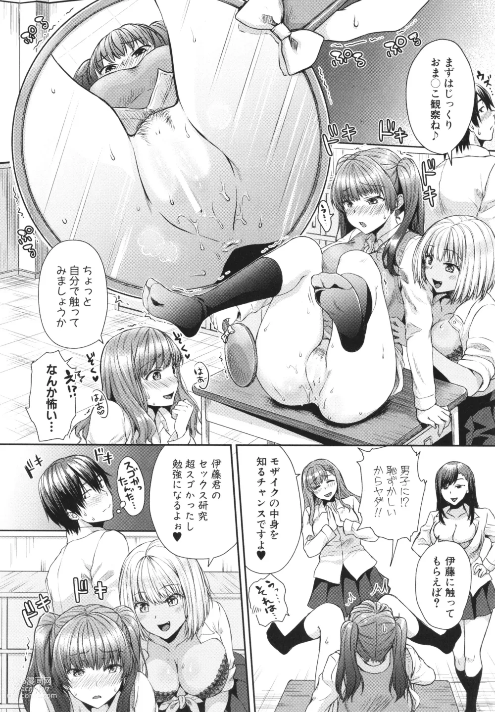 Page 48 of manga Harem Gasshuku -Ecchi na Jiyuu Kenkyuu Shiyo-