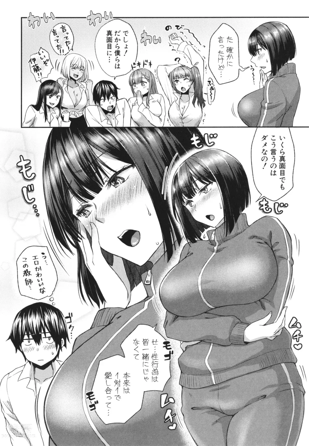 Page 70 of manga Harem Gasshuku -Ecchi na Jiyuu Kenkyuu Shiyo-