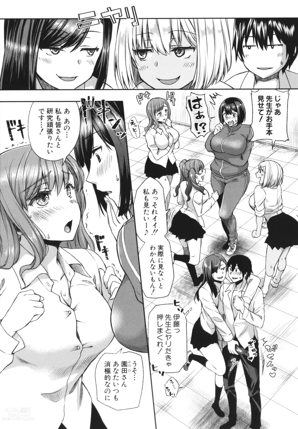 Page 71 of manga Harem Gasshuku -Ecchi na Jiyuu Kenkyuu Shiyo-