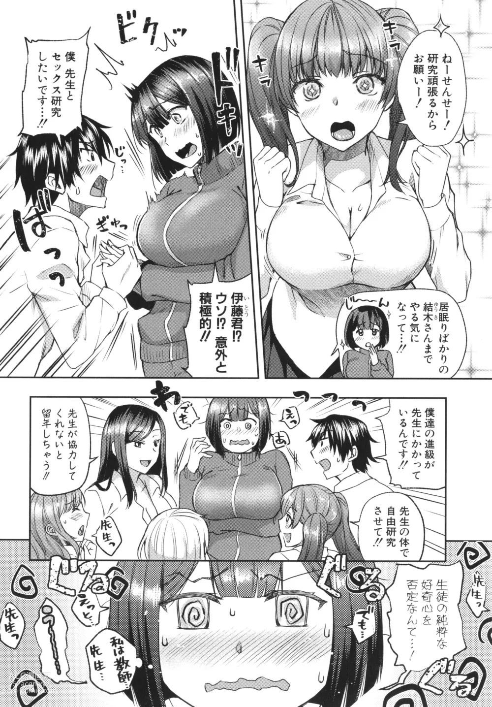 Page 72 of manga Harem Gasshuku -Ecchi na Jiyuu Kenkyuu Shiyo-