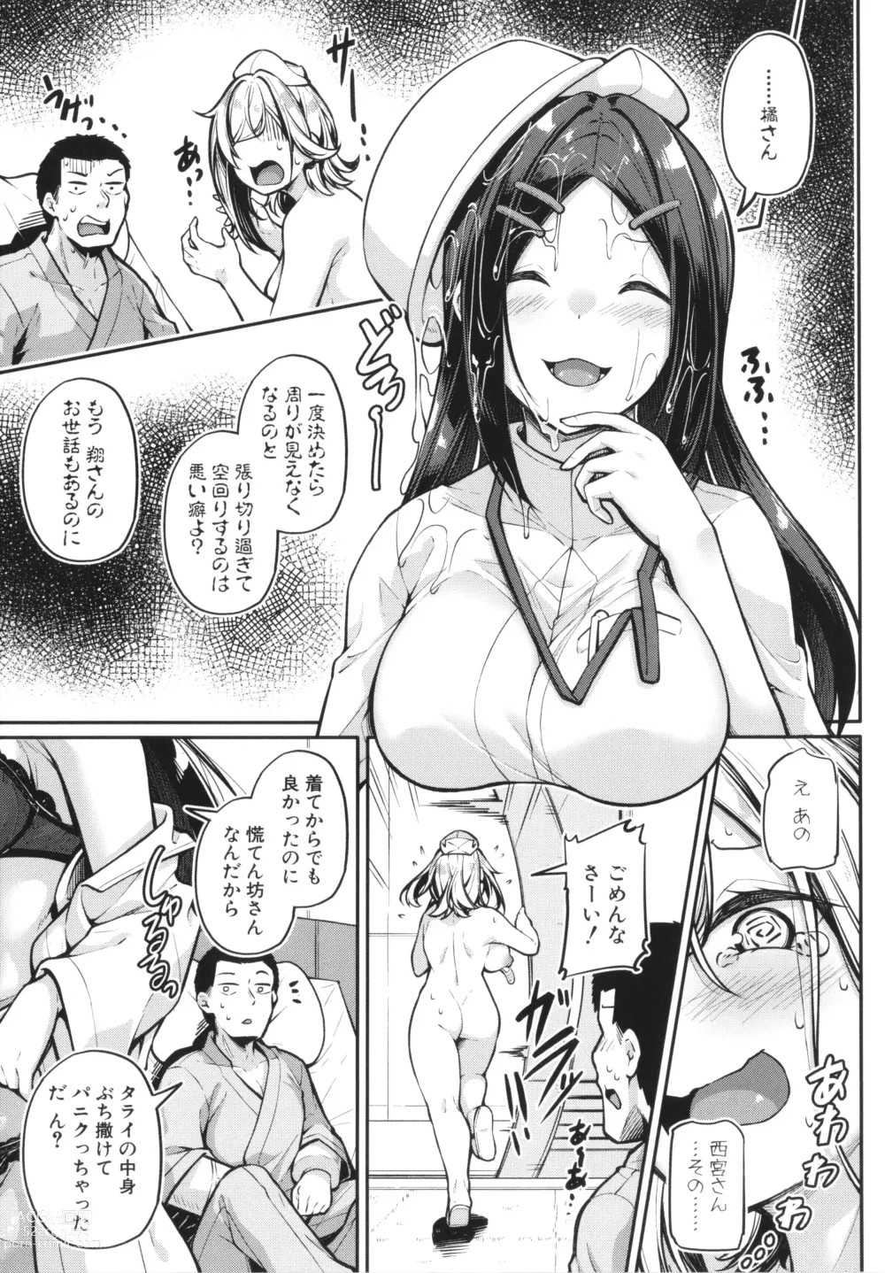 Page 119 of manga Ecchi na Nurse-tachi ga Koshitsu de Koubi Shite Kurerutte Hontou Desuka!?