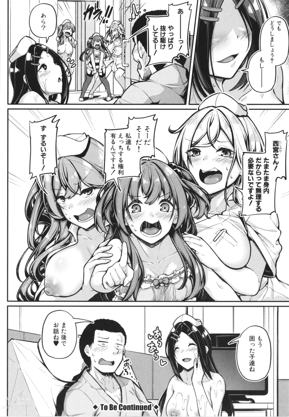 Page 138 of manga Ecchi na Nurse-tachi ga Koshitsu de Koubi Shite Kurerutte Hontou Desuka!?