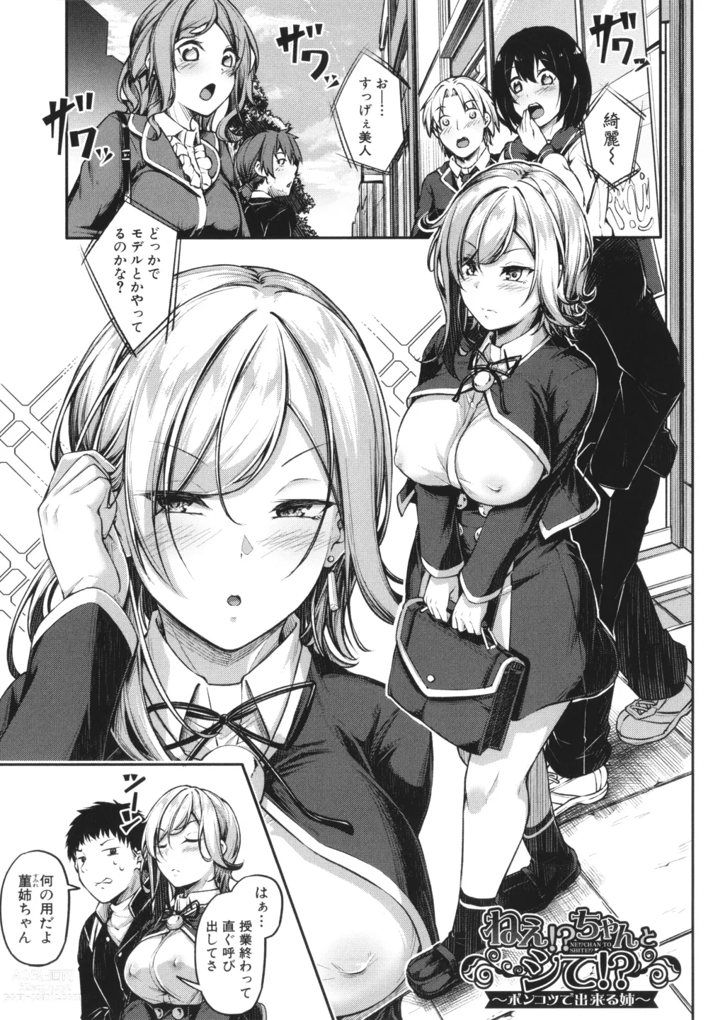 Page 181 of manga Ecchi na Nurse-tachi ga Koshitsu de Koubi Shite Kurerutte Hontou Desuka!?