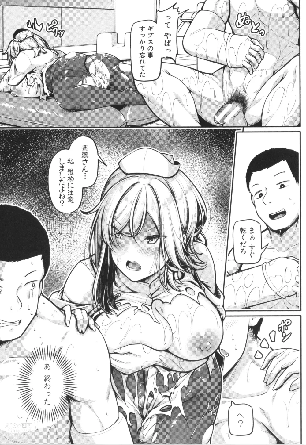 Page 77 of manga Ecchi na Nurse-tachi ga Koshitsu de Koubi Shite Kurerutte Hontou Desuka!?