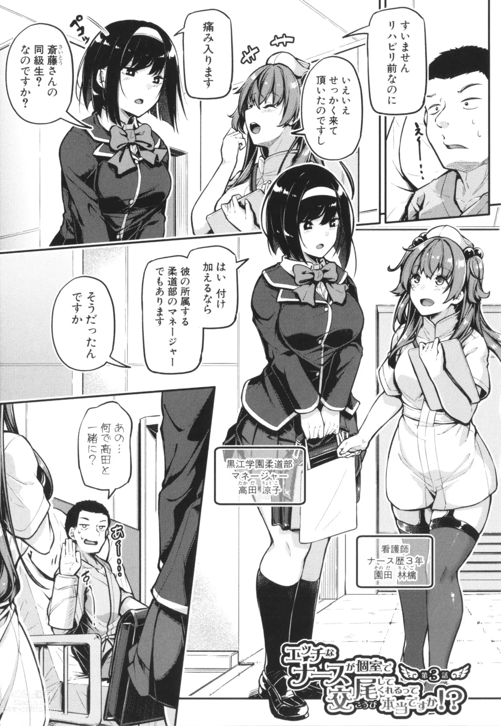 Page 79 of manga Ecchi na Nurse-tachi ga Koshitsu de Koubi Shite Kurerutte Hontou Desuka!?