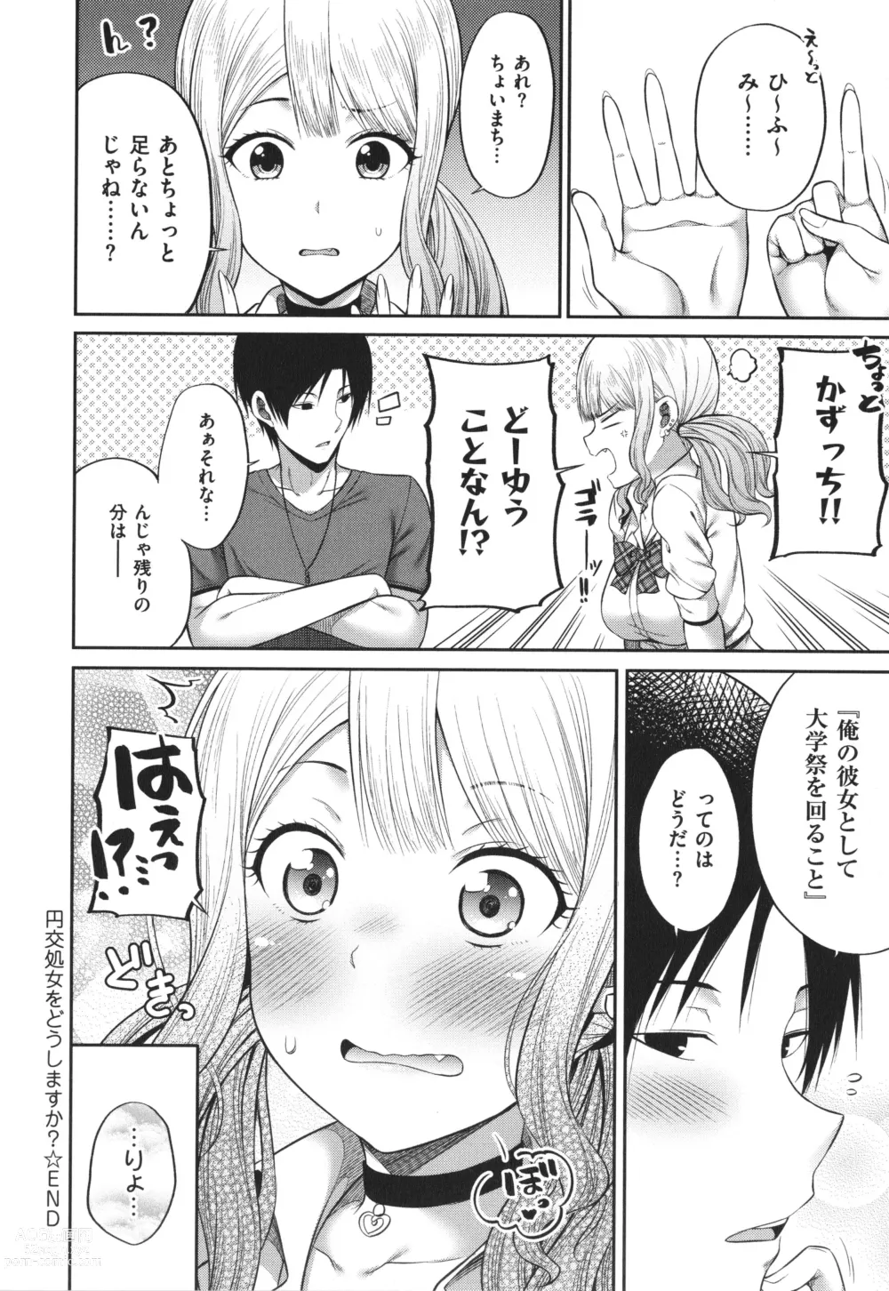 Page 103 of manga Enkou Shoujo wa Suki Desuka?