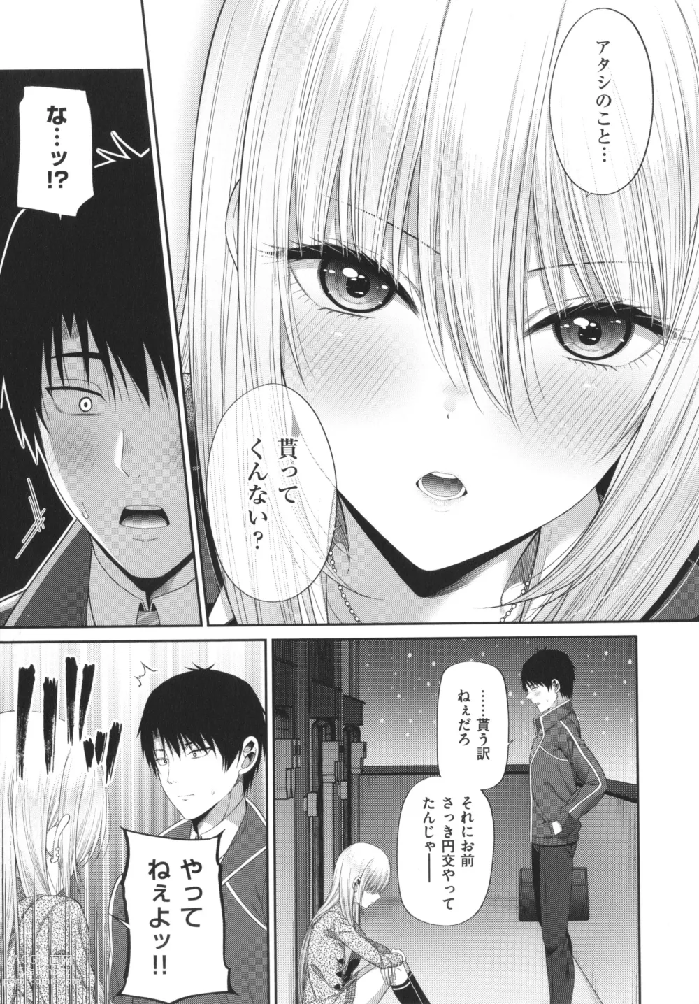 Page 150 of manga Enkou Shoujo wa Suki Desuka?