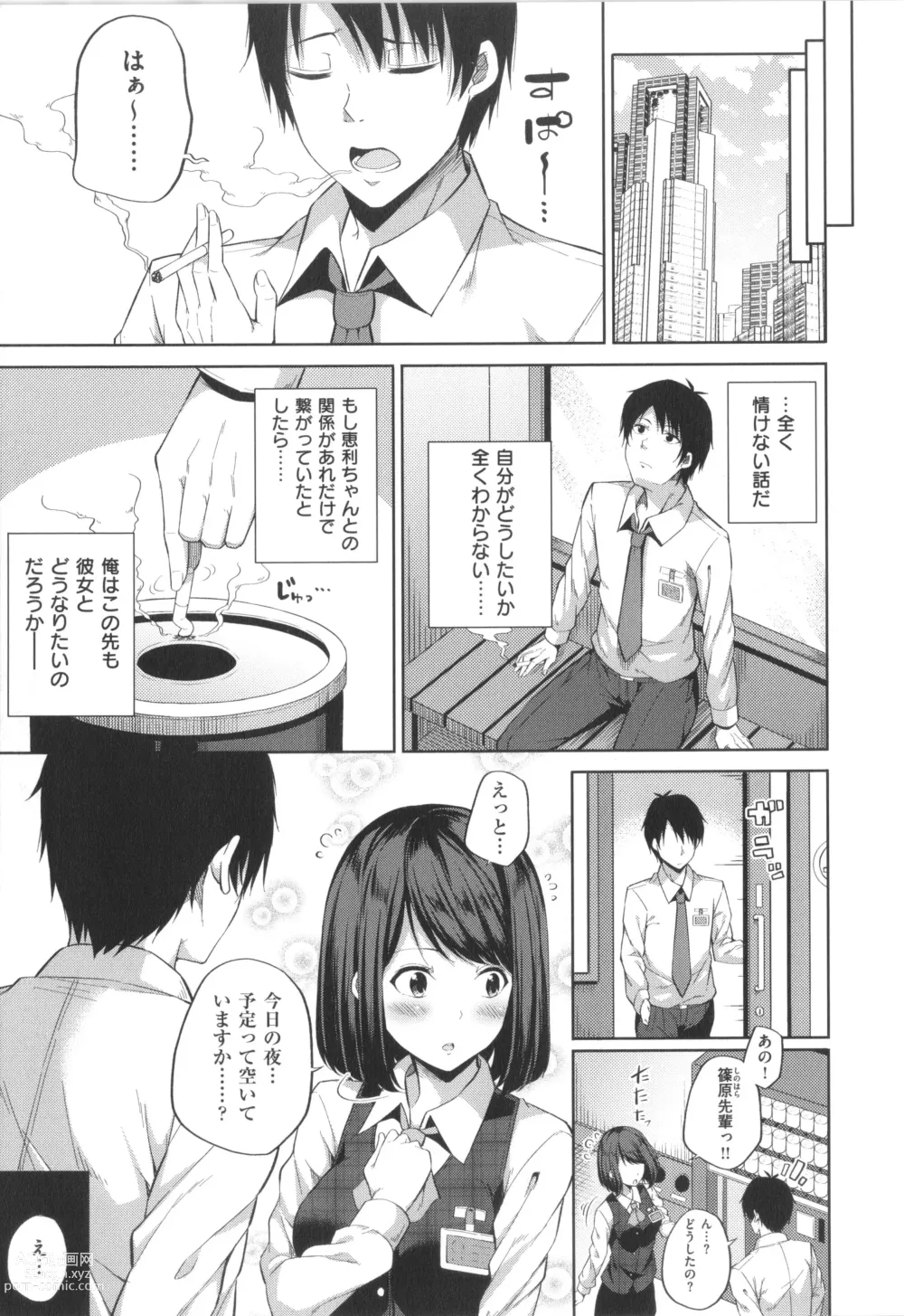 Page 16 of manga Enkou Shoujo wa Suki Desuka?