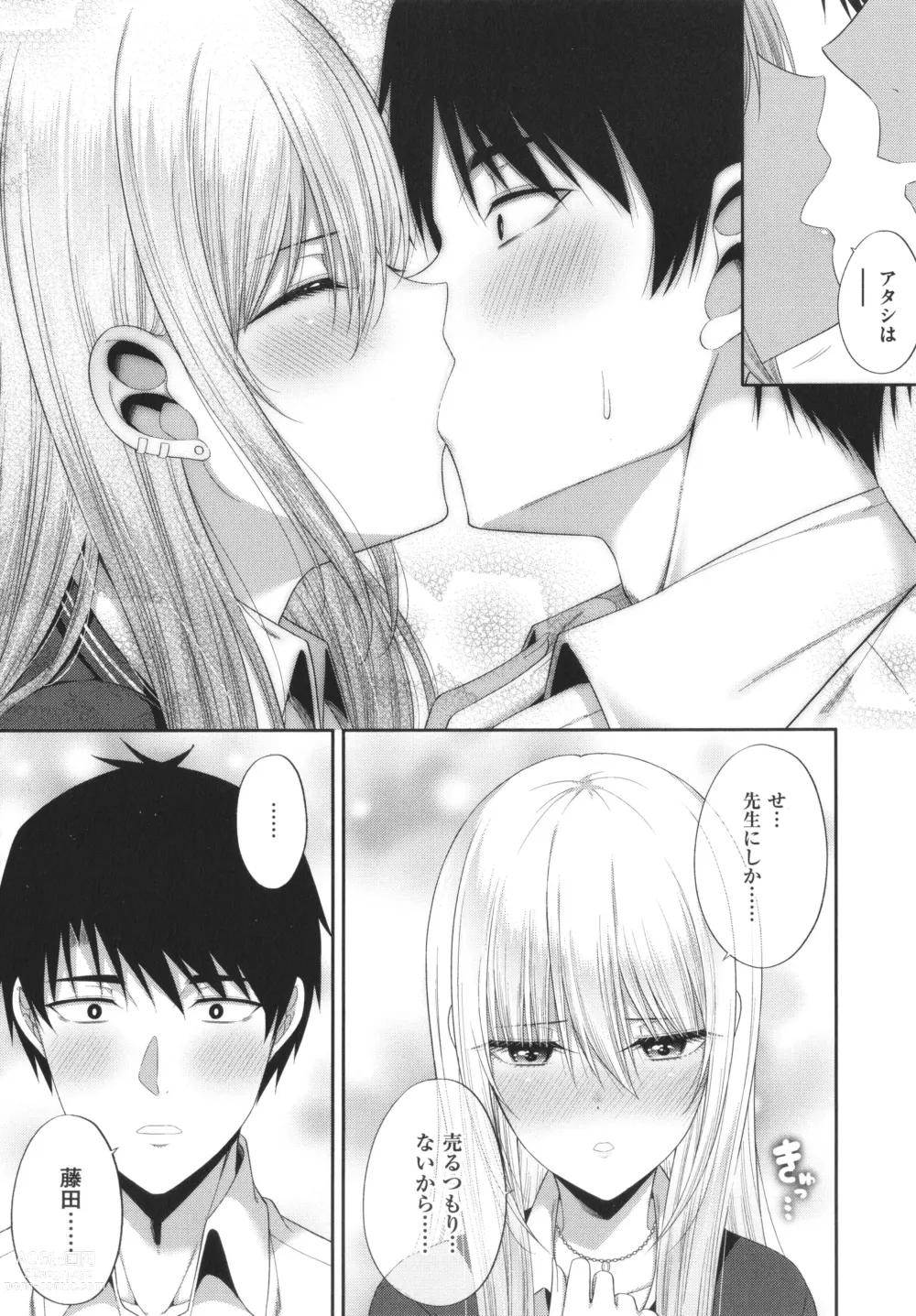 Page 154 of manga Enkou Shoujo wa Suki Desuka?