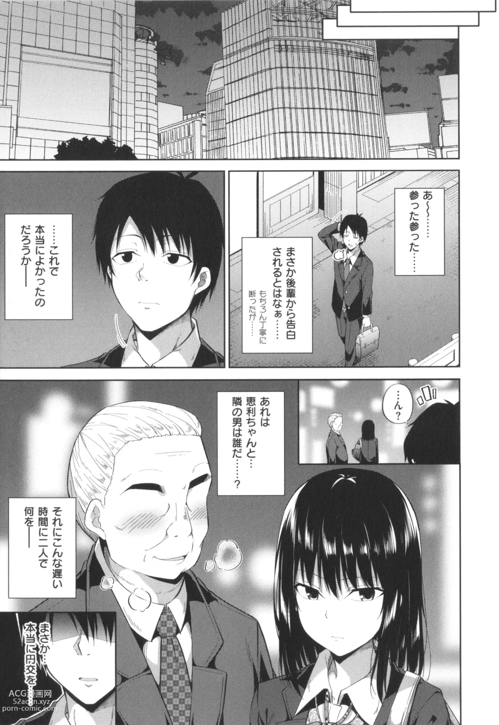 Page 18 of manga Enkou Shoujo wa Suki Desuka?