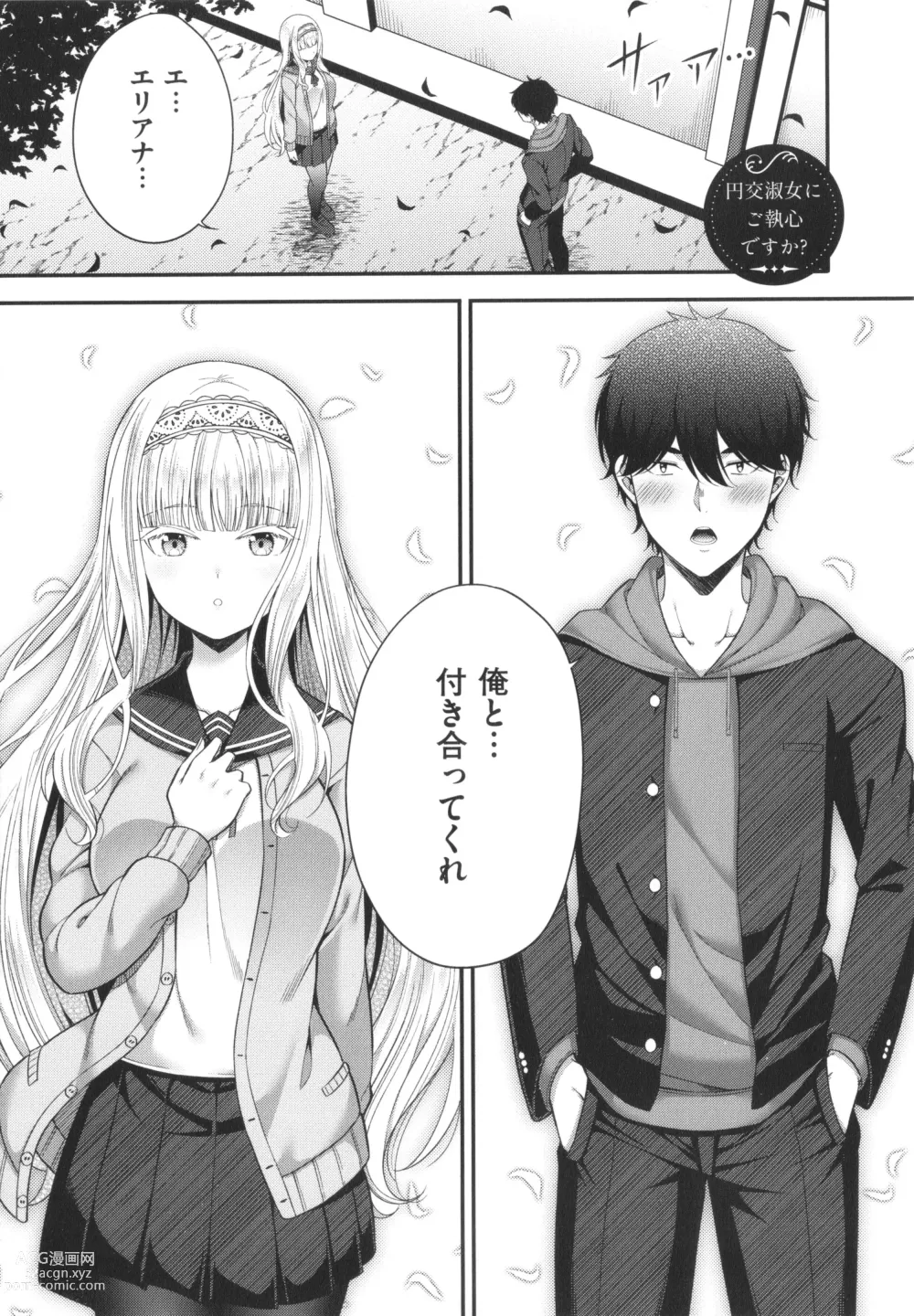 Page 200 of manga Enkou Shoujo wa Suki Desuka?