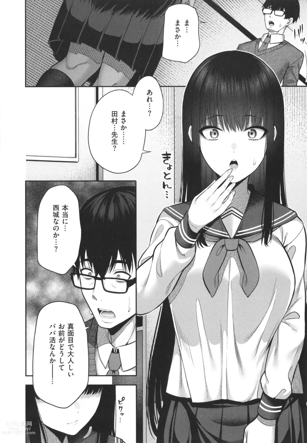 Page 241 of manga Enkou Shoujo wa Suki Desuka?