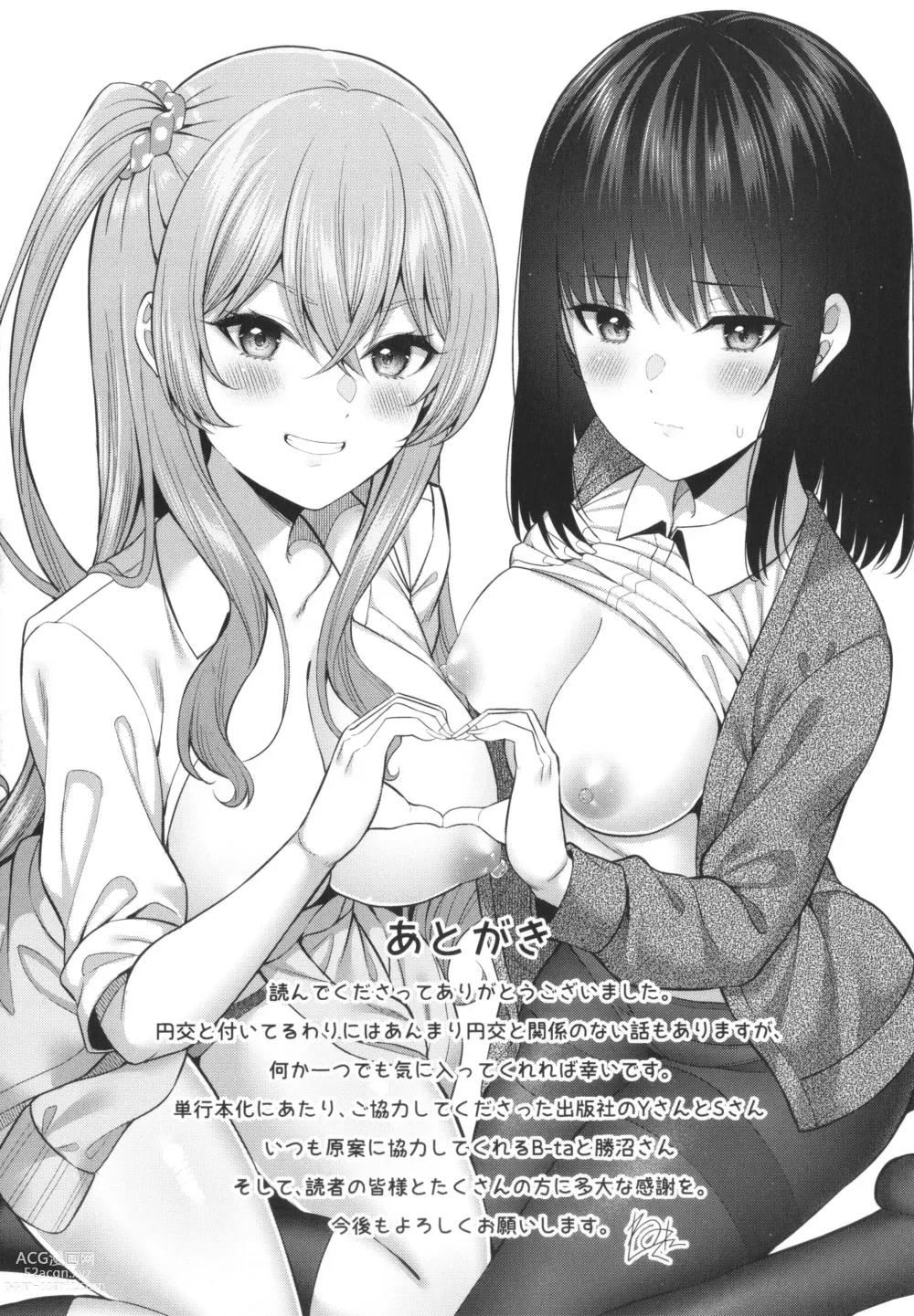 Page 258 of manga Enkou Shoujo wa Suki Desuka?