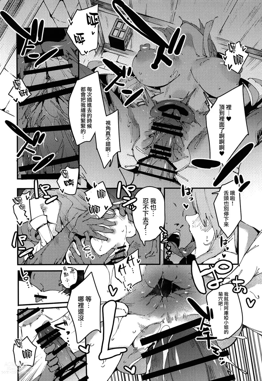 Page 17 of doujinshi Damegami no Tage