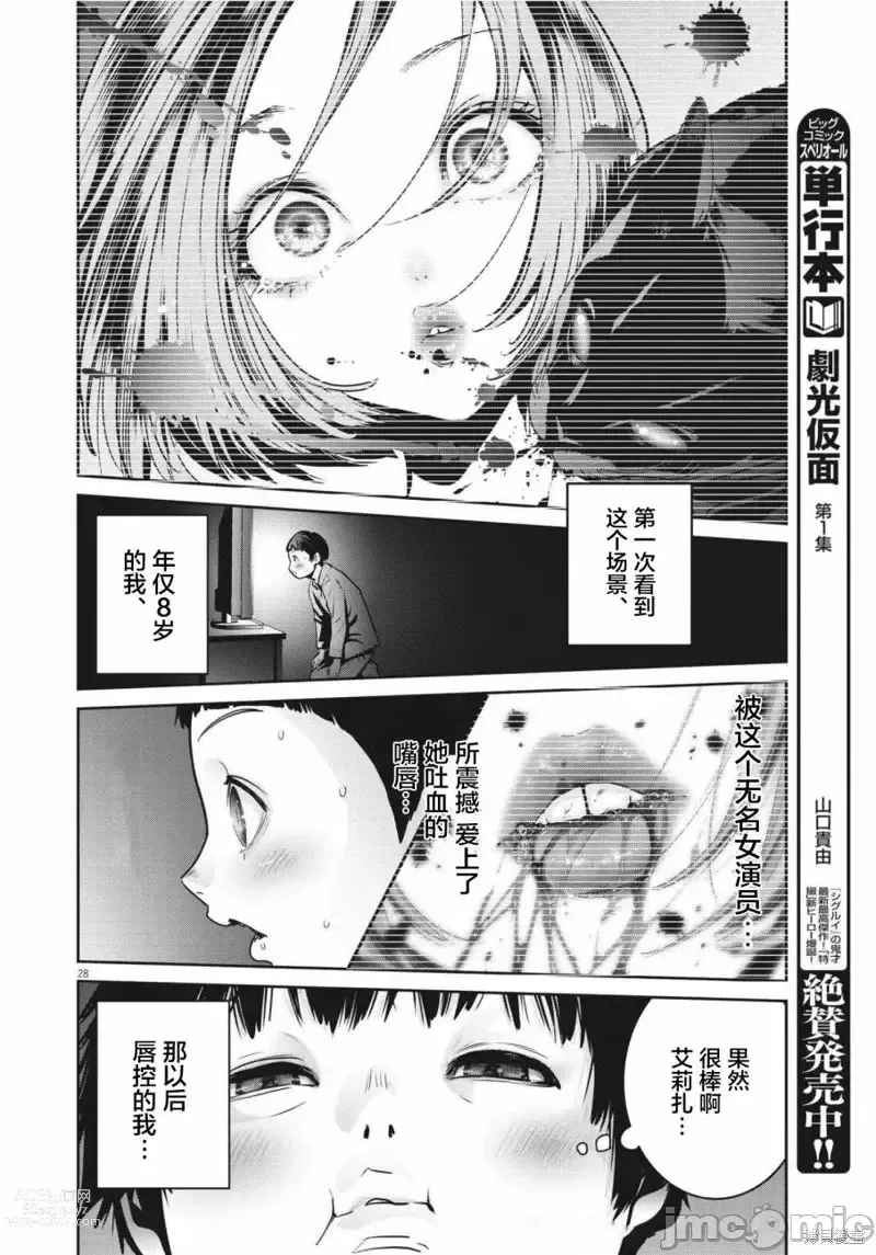 Page 26 of manga Big Comics Superior