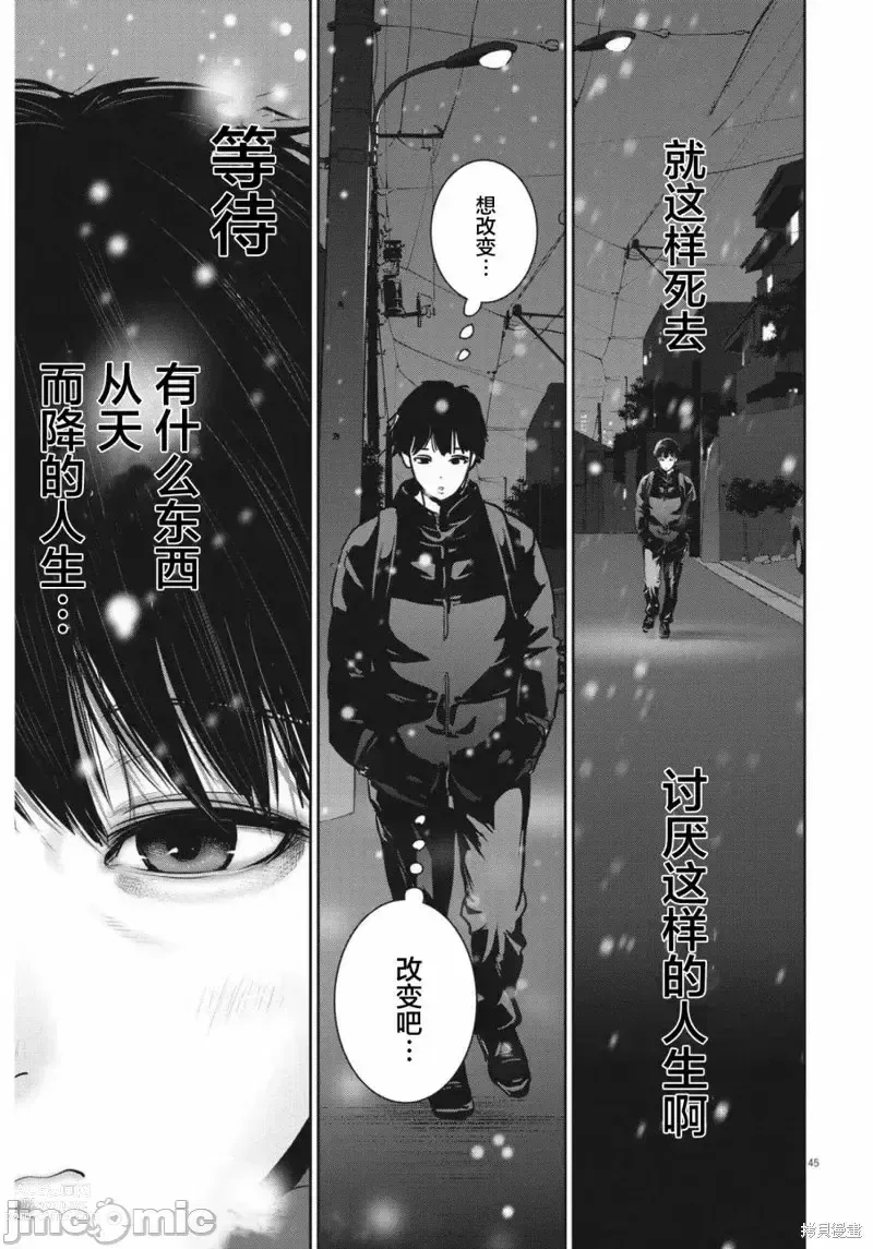 Page 43 of manga Big Comics Superior