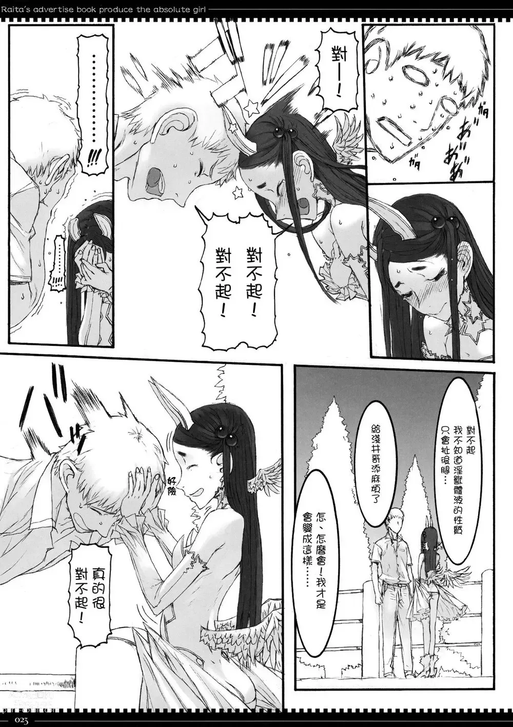 Page 115 of manga 魔法少女1-22 （中国翻译）