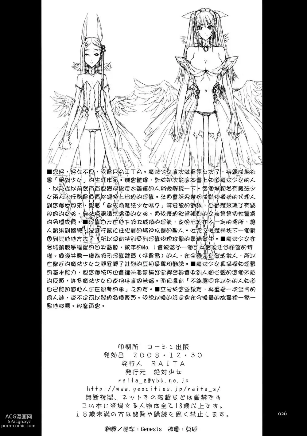 Page 118 of manga 魔法少女1-22 （中国翻译）