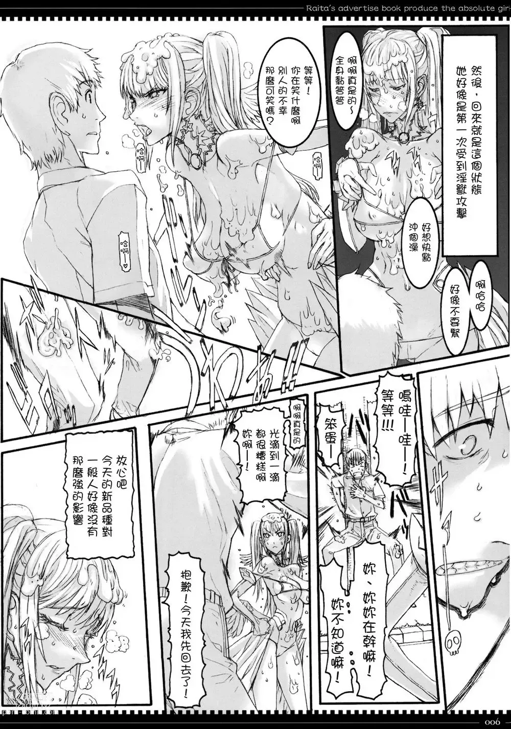 Page 124 of manga 魔法少女1-22 （中国翻译）