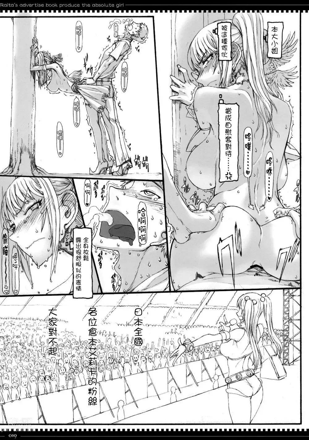 Page 137 of manga 魔法少女1-22 （中国翻译）