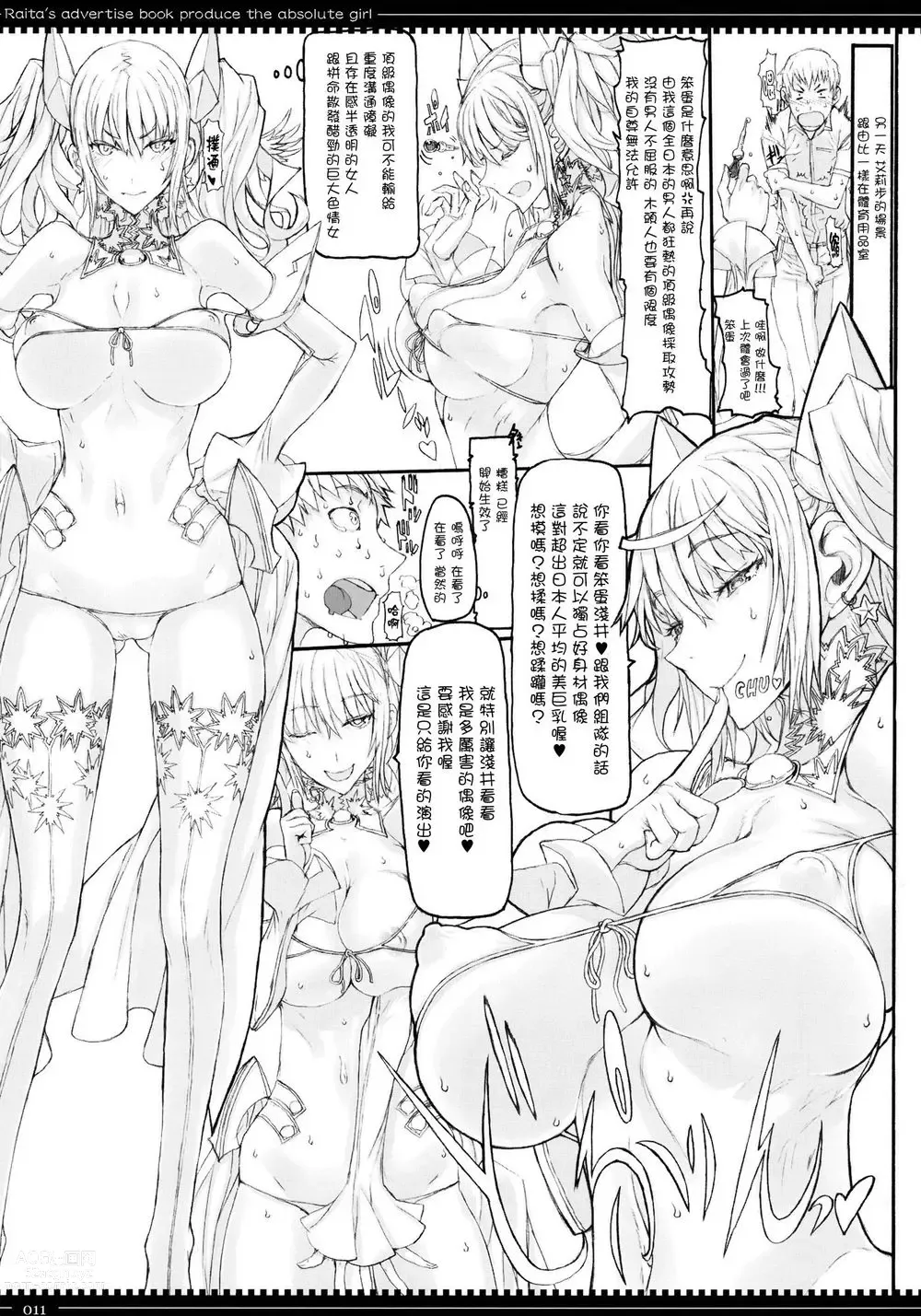 Page 207 of manga 魔法少女1-22 （中国翻译）